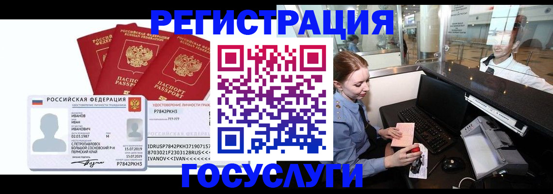 временная регистрация недорого в Вихоревке